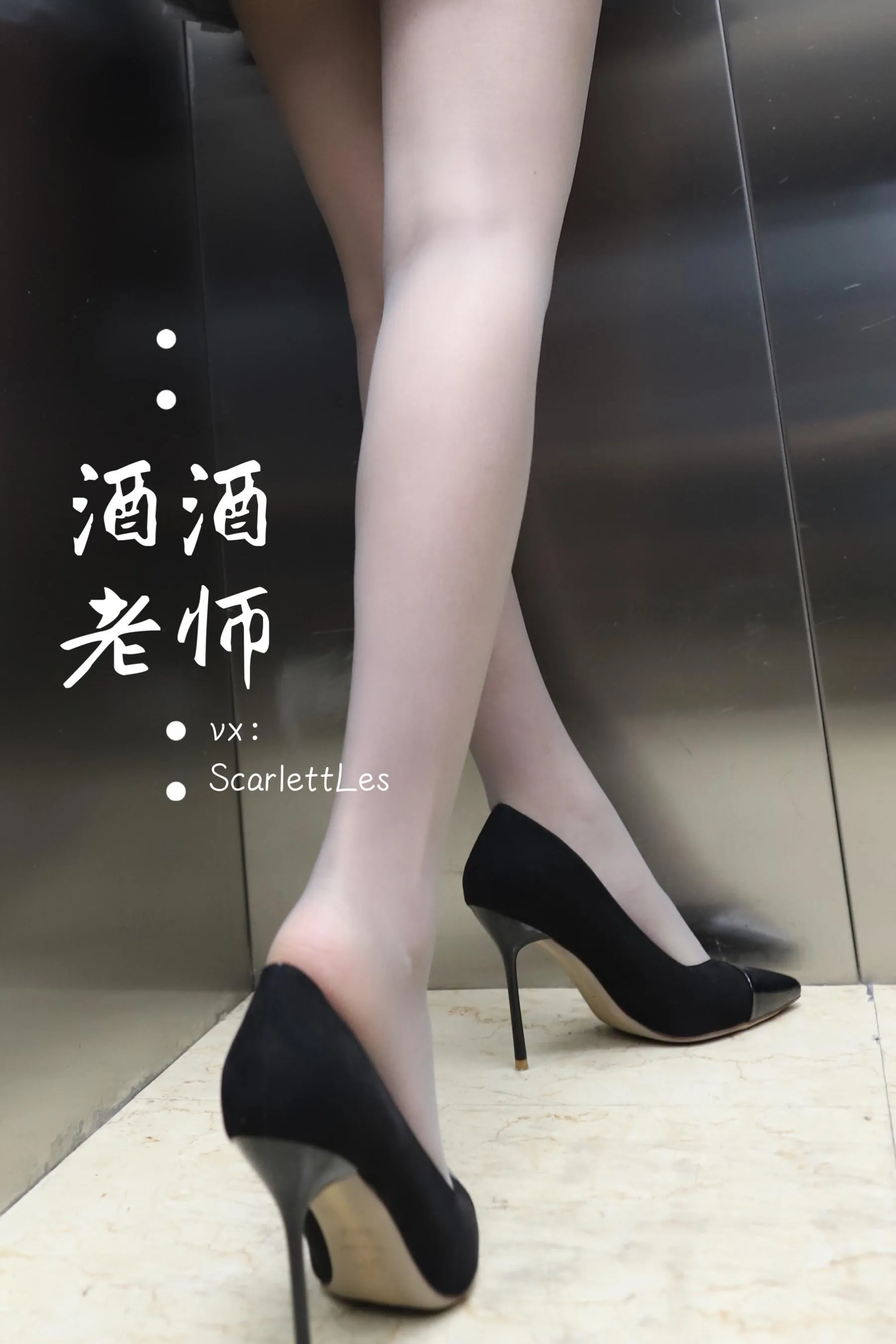 NO.019 酒酒老师 19《老师的电梯灰丝秘事》 [60P]插图7